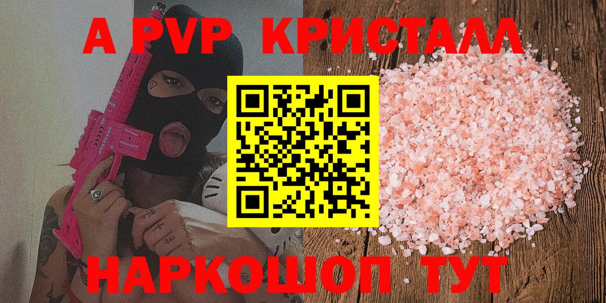 А ПВП Crystall Архангельск