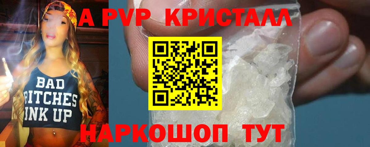 Альфа ПВП  Alpha PVP крисы CK  Вход с VPN  Архангельск  А ПВП кристаллы 