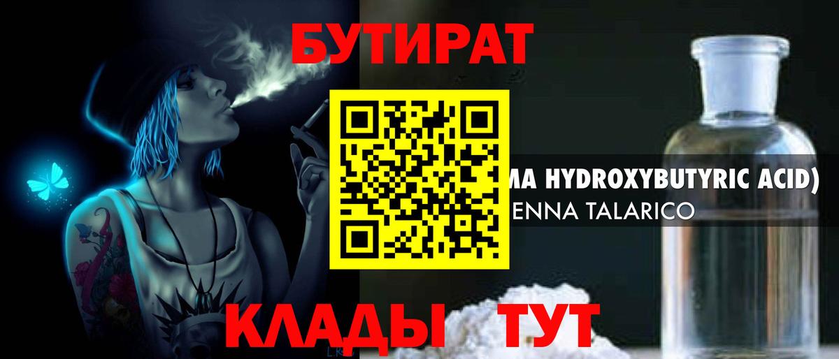БУТИРАТ 99% Архангельск