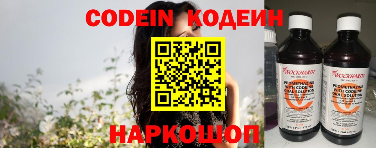Кодеин напиток Lean (лин)  Вход с VPN  Архангельск  Кодеин напиток Lean (лин) 