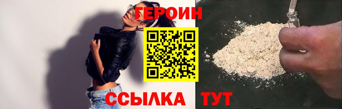 ГЕРОИН VHQ Архангельск