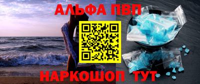 альфа пвп Апшеронск